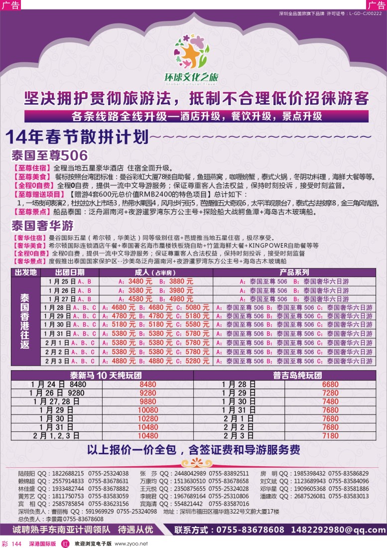 r彩144  环球文化之旅【春节】计划