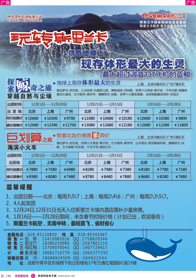 r彩146  四川省恒信国际旅行社—东南亚—斯里兰卡