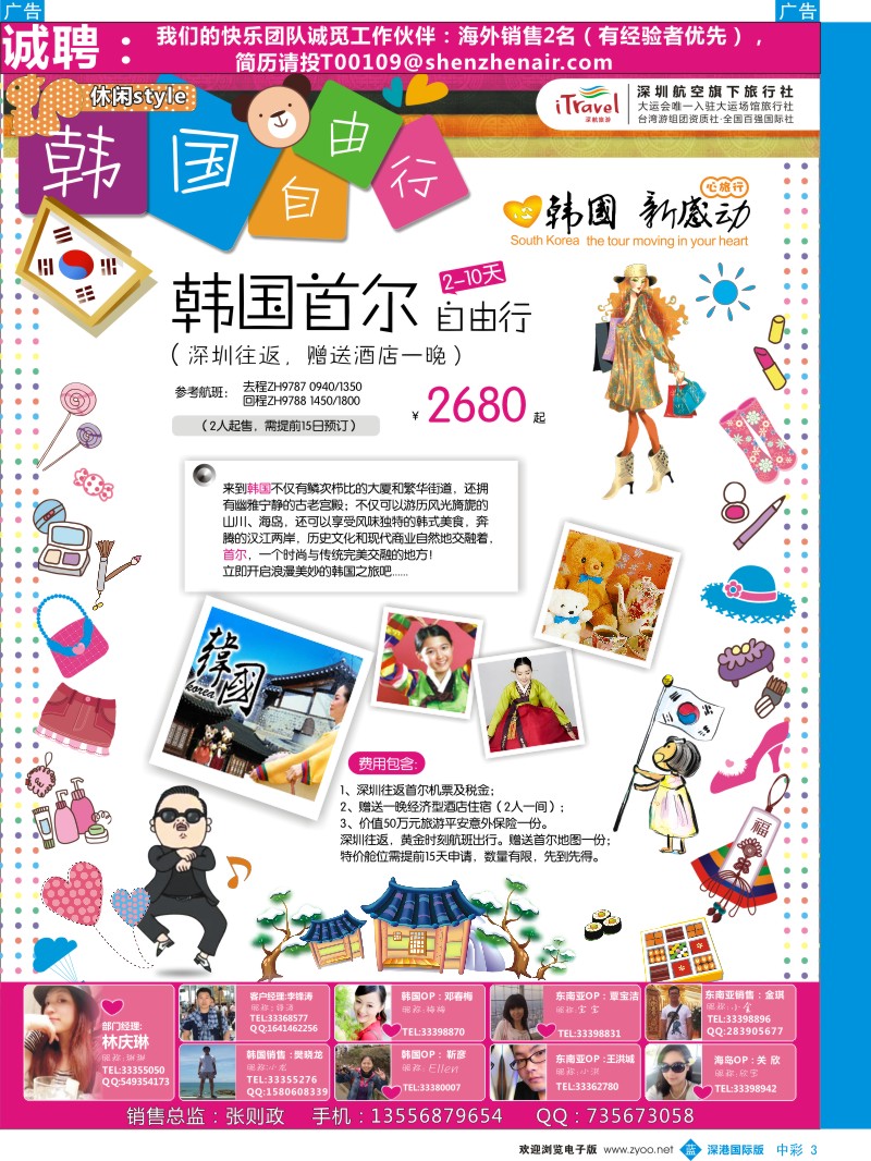 b中彩003  深航国旅深圳直飞首尔韩国自由行天天出发同行计划