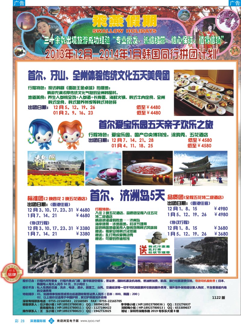 b彩028  飞燕假期—日韩2013年12月—2014年1月份同行拼团计划