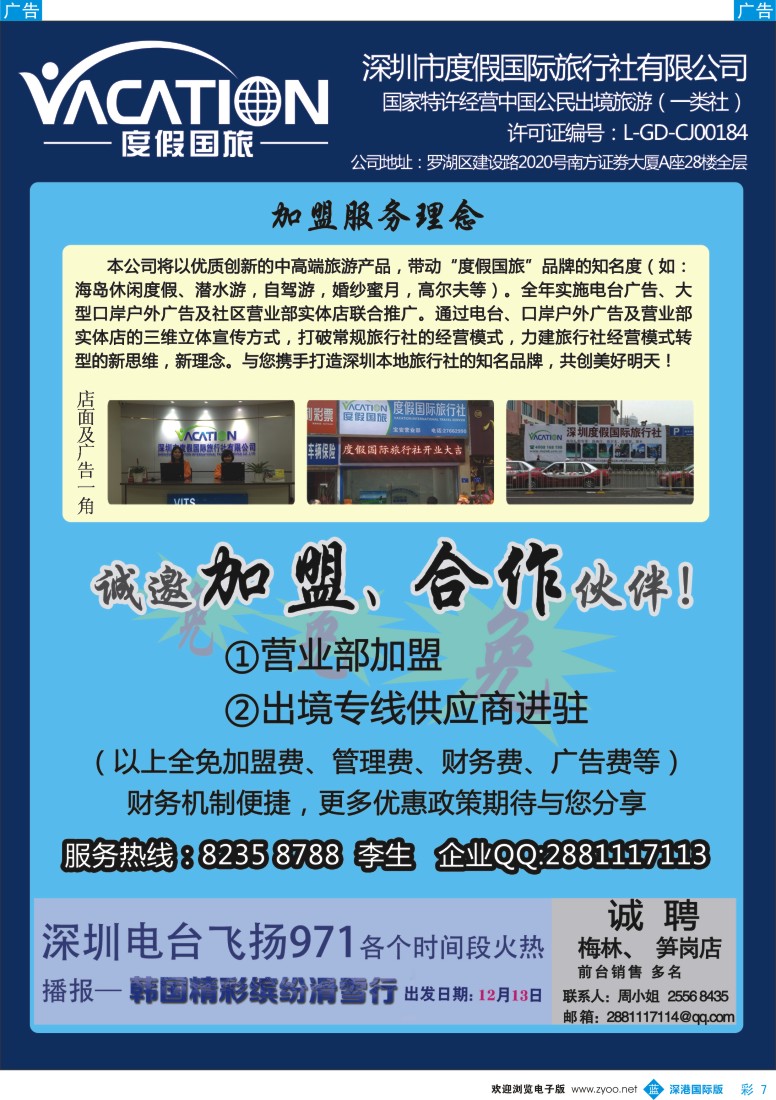 b彩007  深圳度假国旅—诚招专线及营业部加盟