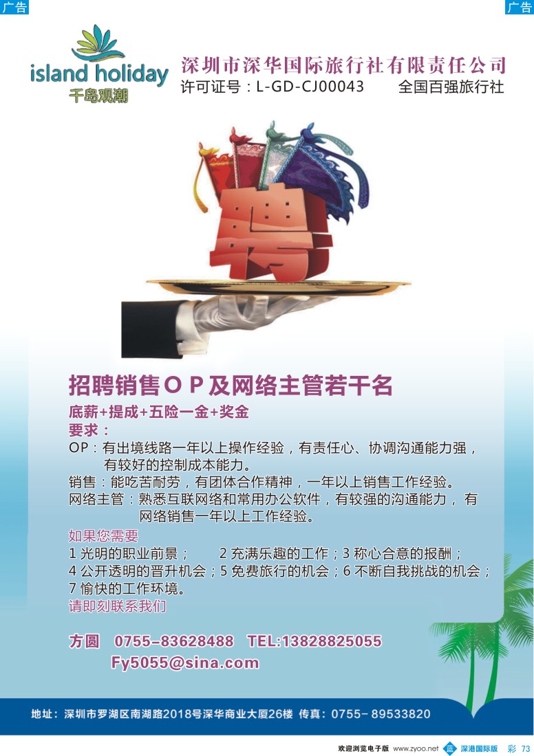 b彩073  千岛观潮高薪诚聘