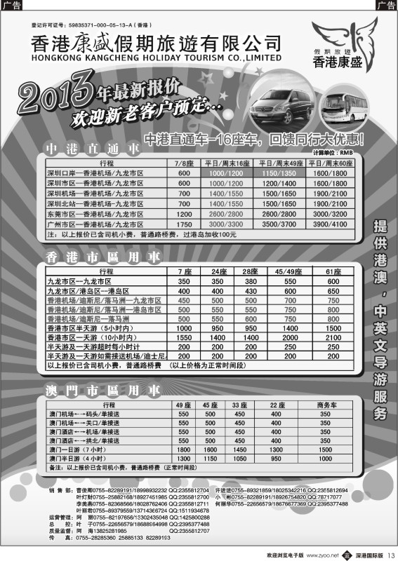 b黑013  专业批发港澳车／粤港大巴及商务车／澳门两地车