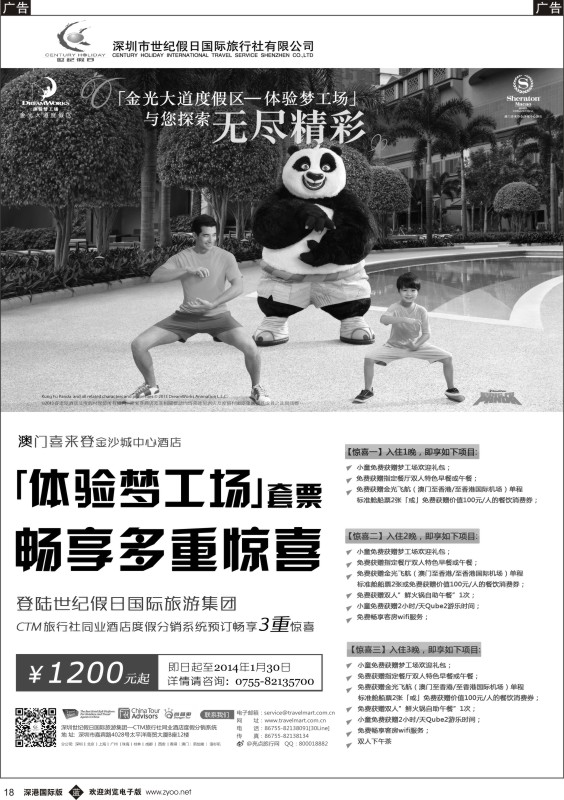 b黑018  世纪假日国际旅游集团—澳门喜来登酒店特惠