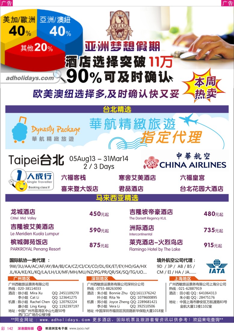 r彩142  全球酒店订房专家—亚洲梦想假期