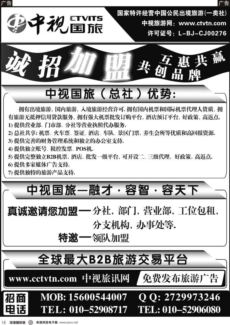 r黑018  中视国旅加盟合作