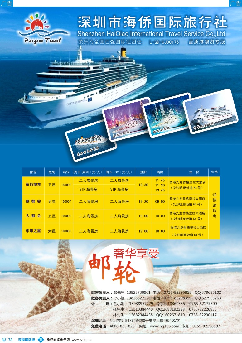 b彩078  海侨国旅—奢华享受邮轮火爆收客中