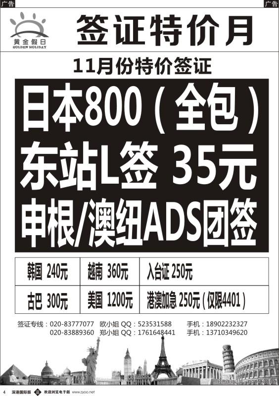 b黑004  黄金假日—签证特价月
