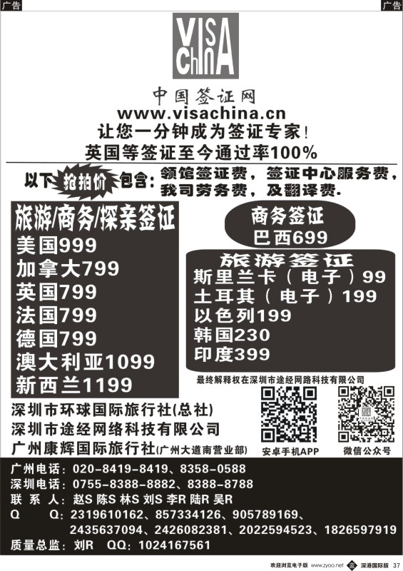 b黑037  中国签证网