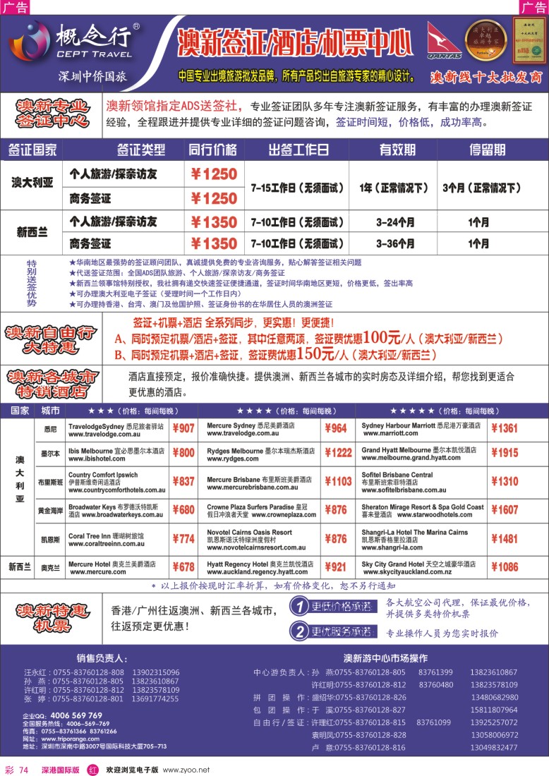 r彩074  概念行CEPT—澳新签证酒店机票中心