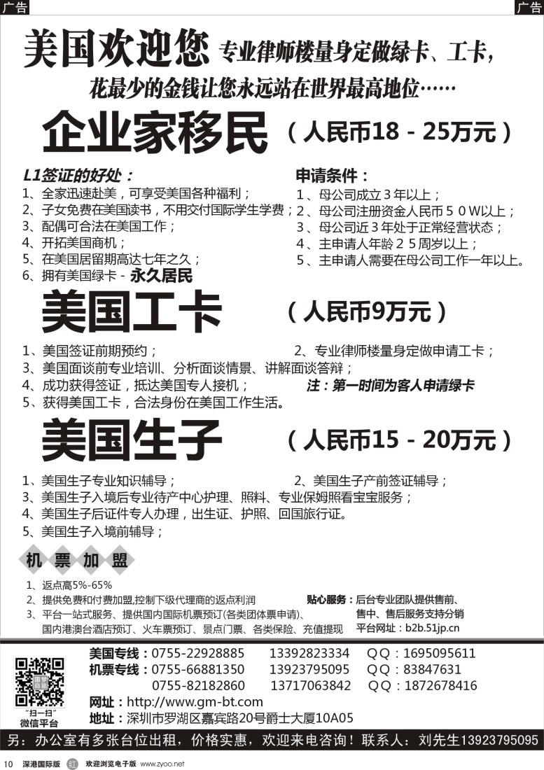 r黑010  美国Ｌ１签、绿卡、工卡
