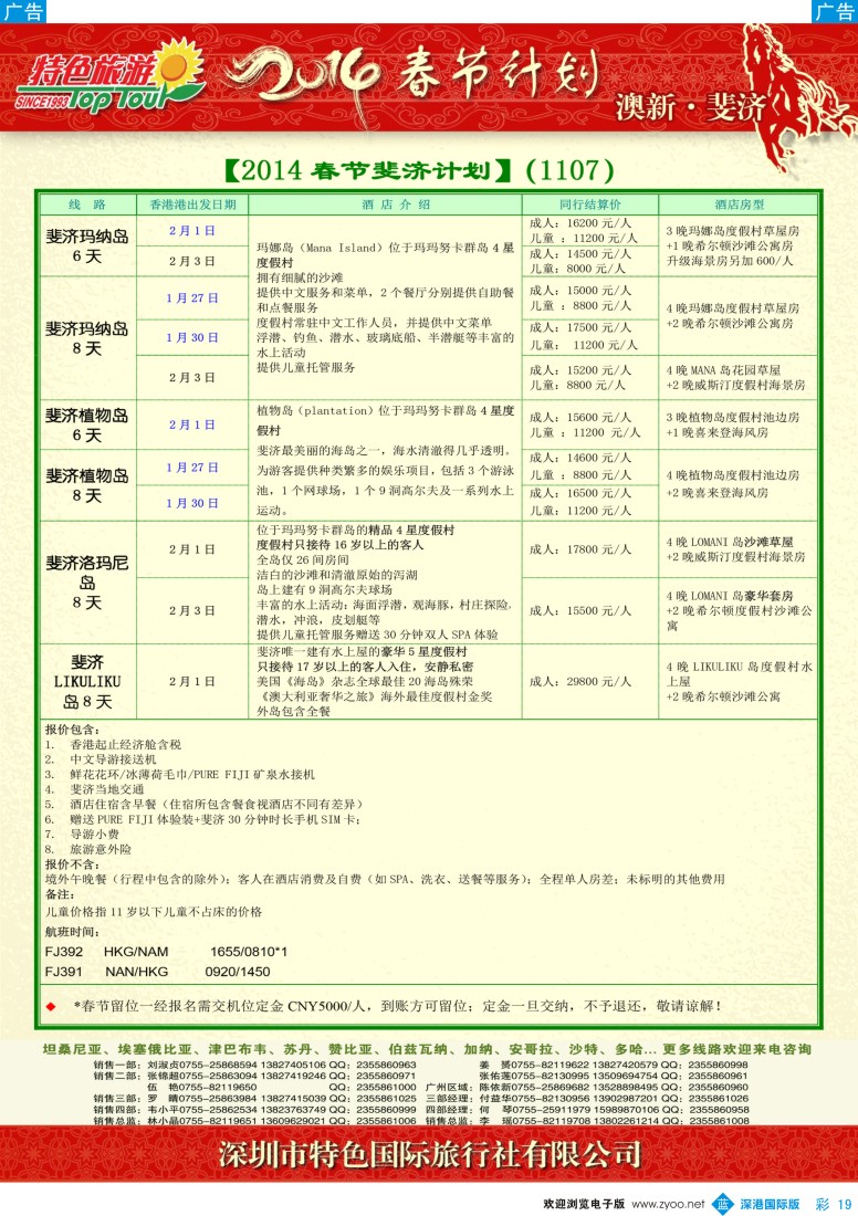 b彩019  特色旅游—澳新春节出团计划