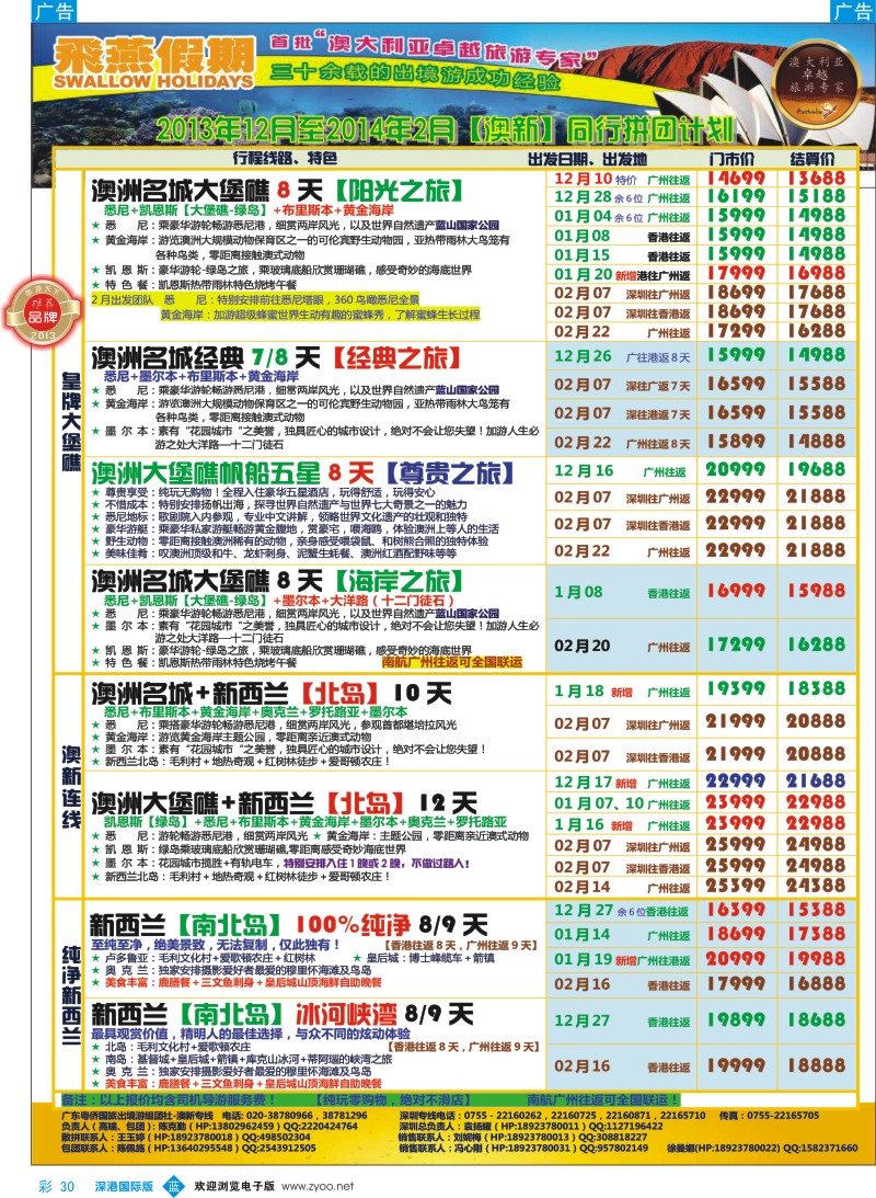 b彩030  飞燕假期—澳新2013年12月至2014年2月拼团计划