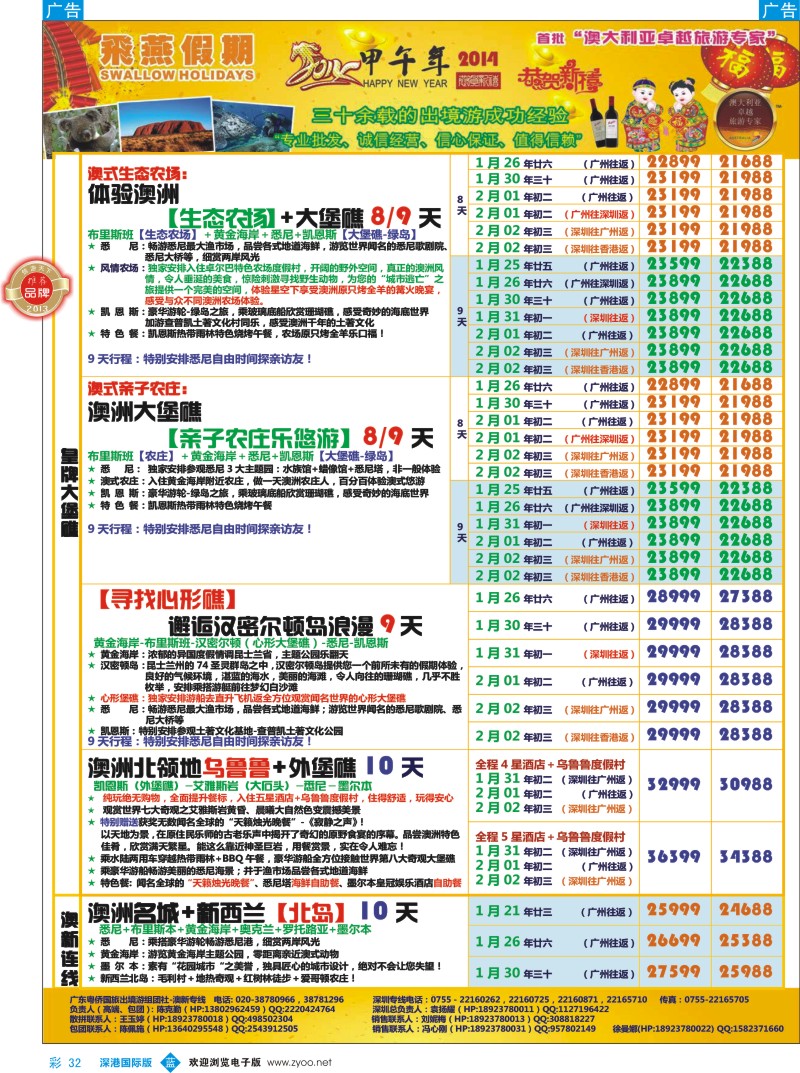 b彩032  飞燕假期—澳新2014年【春节】拼团计划