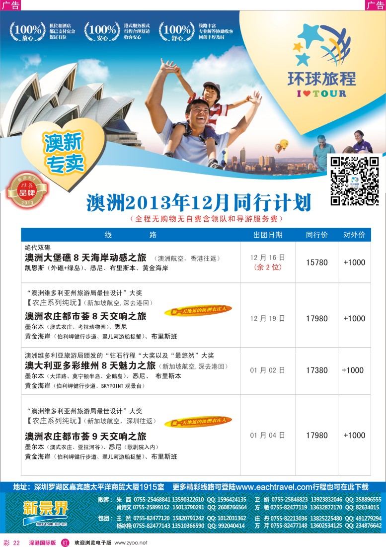 r彩022  国旅新景界—环球旅程新澳洲12月—1月计划