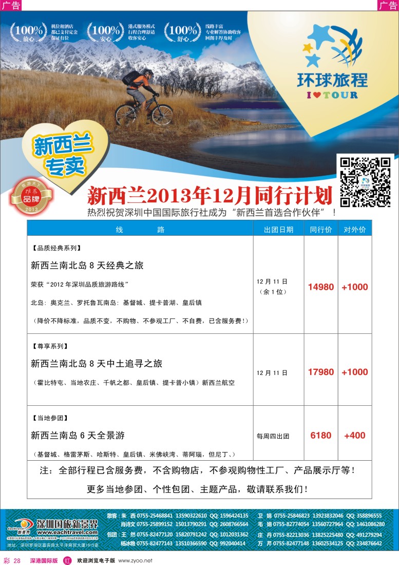 r彩028  国旅新景界—环球旅程新西兰11—12月计划