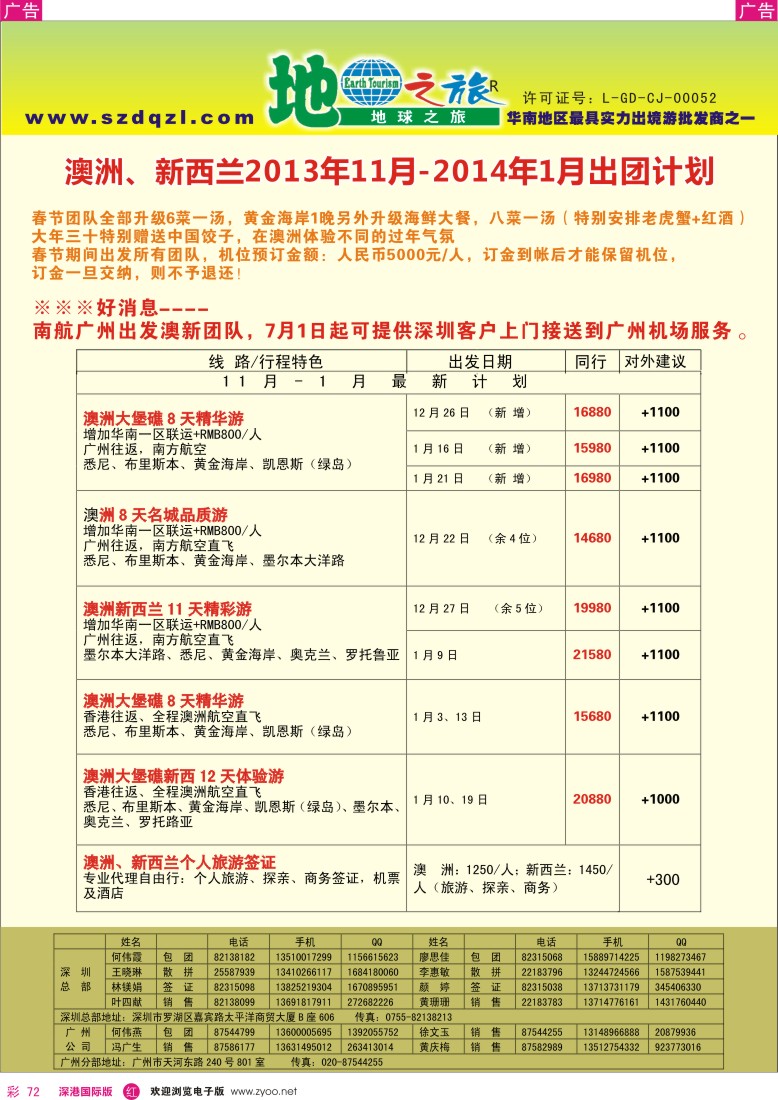 r彩072  地球之旅—澳新2013年11—12月计划