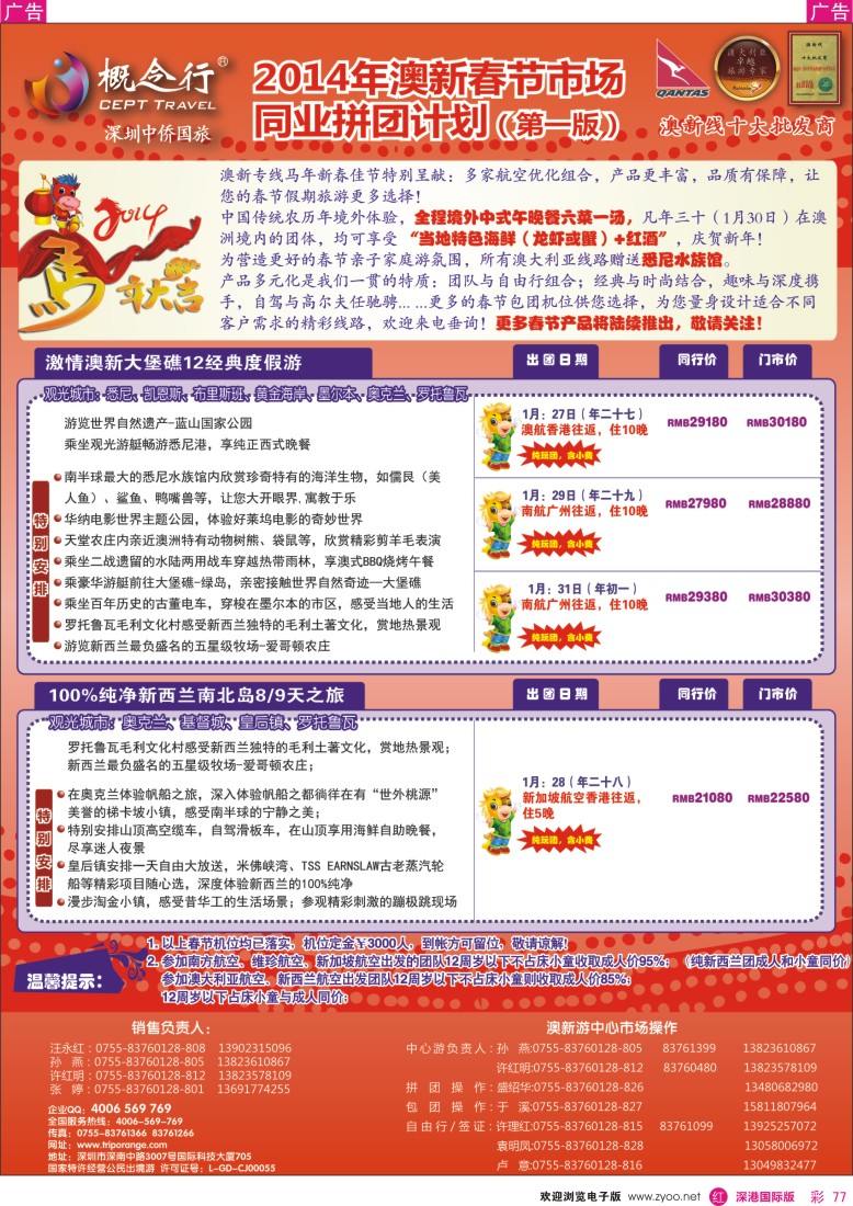 r彩077  概念行CEPT—澳新2014年春节计划