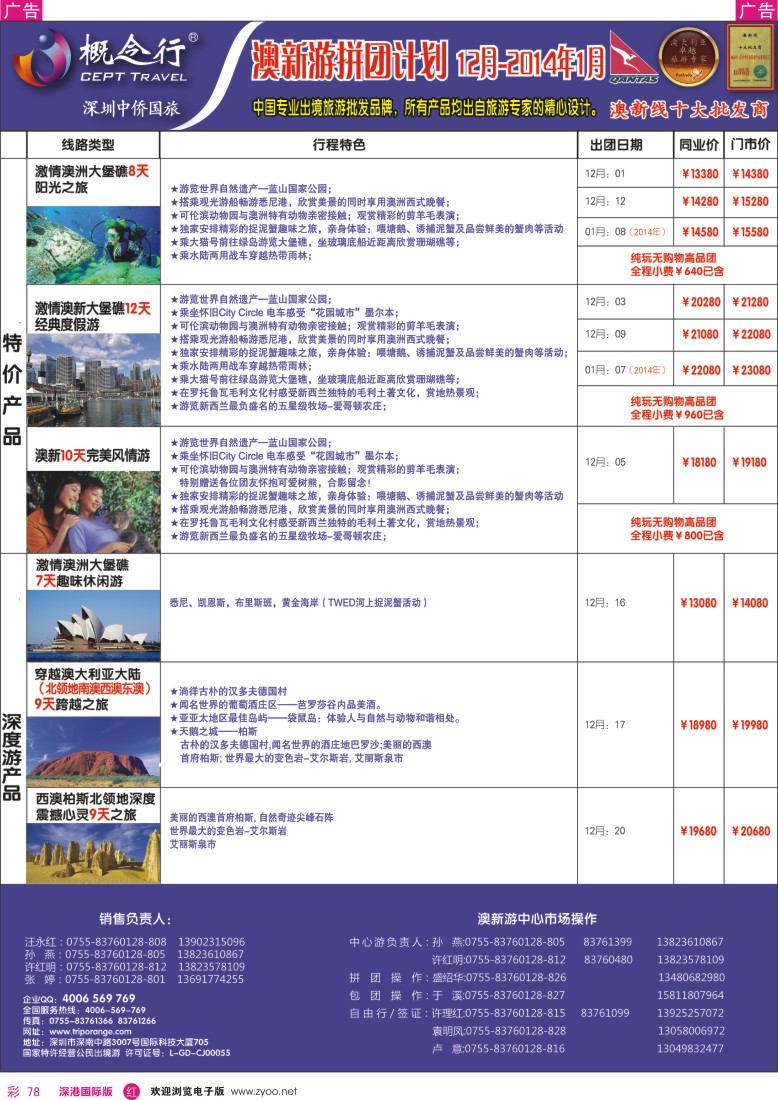 r彩078  概念行CEPT—澳新游拼团计划