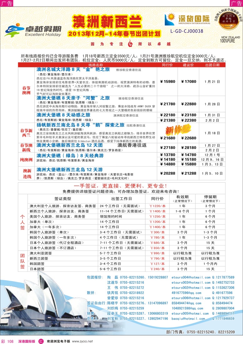 r彩108  卓越假期—澳新12—2月春节同行计划