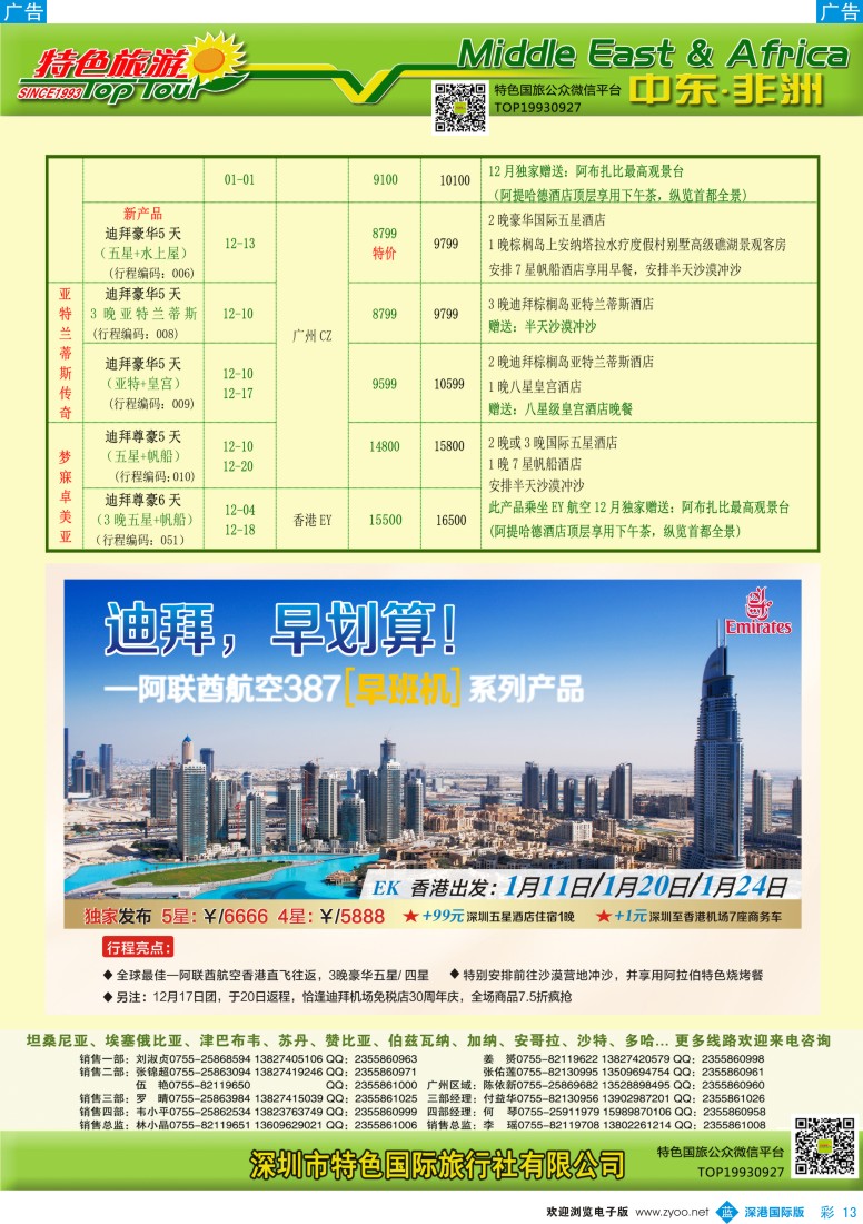 b彩013  特色旅游——中东非洲最新出团计划