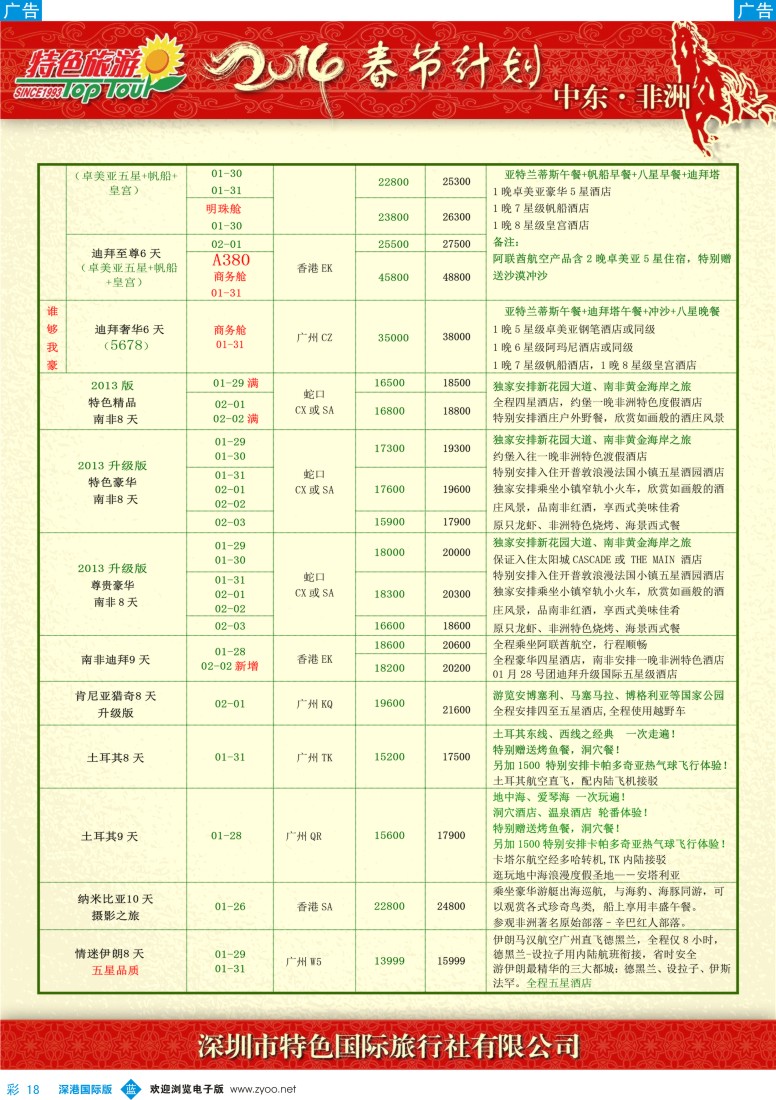 b彩018  特色旅游——中东非洲春节出团计划