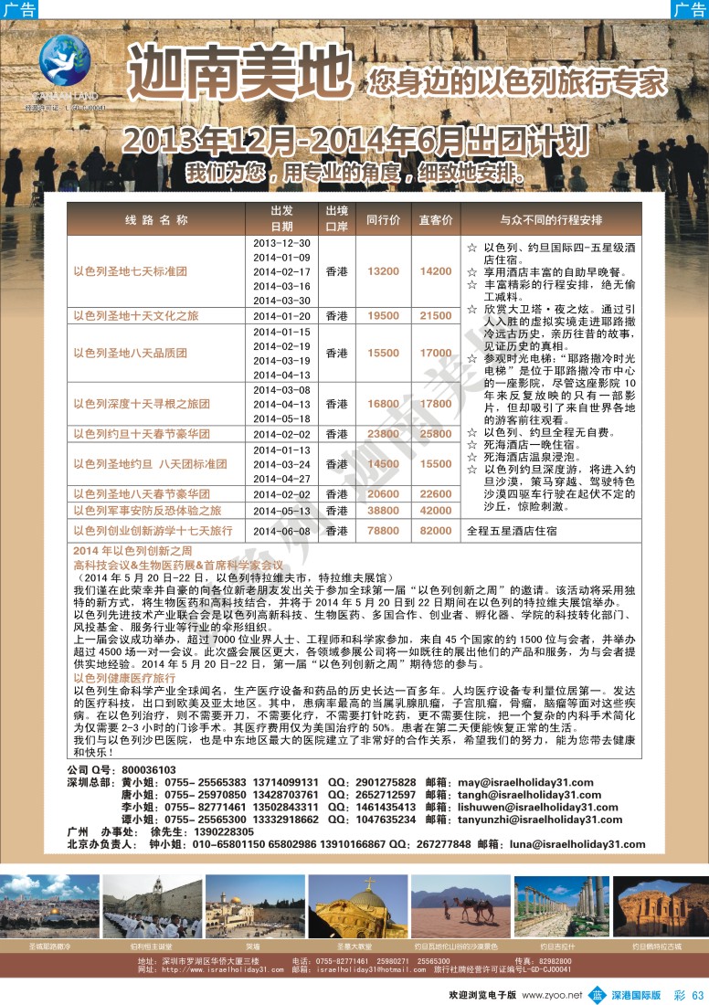b彩063  迦南美地——以色列约旦出团计划