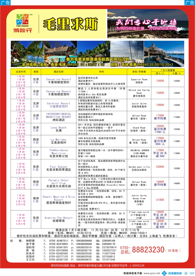 b彩107  游踪行——毛里求斯春节计划