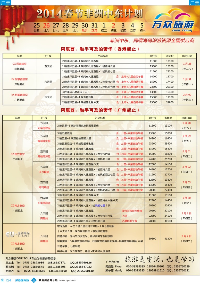 b彩124  【万众旅游】春节中东非洲出团计划