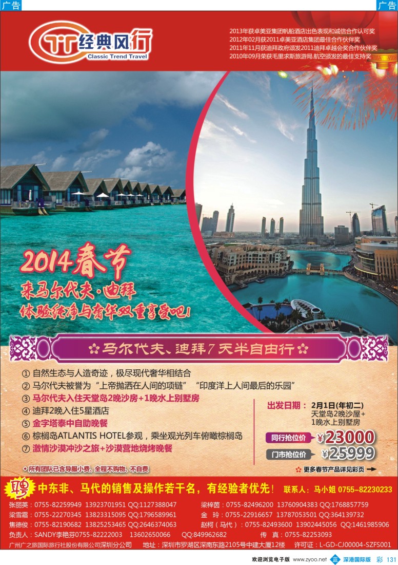 b彩131  经典风行——非洲中东春节同行散拼计划