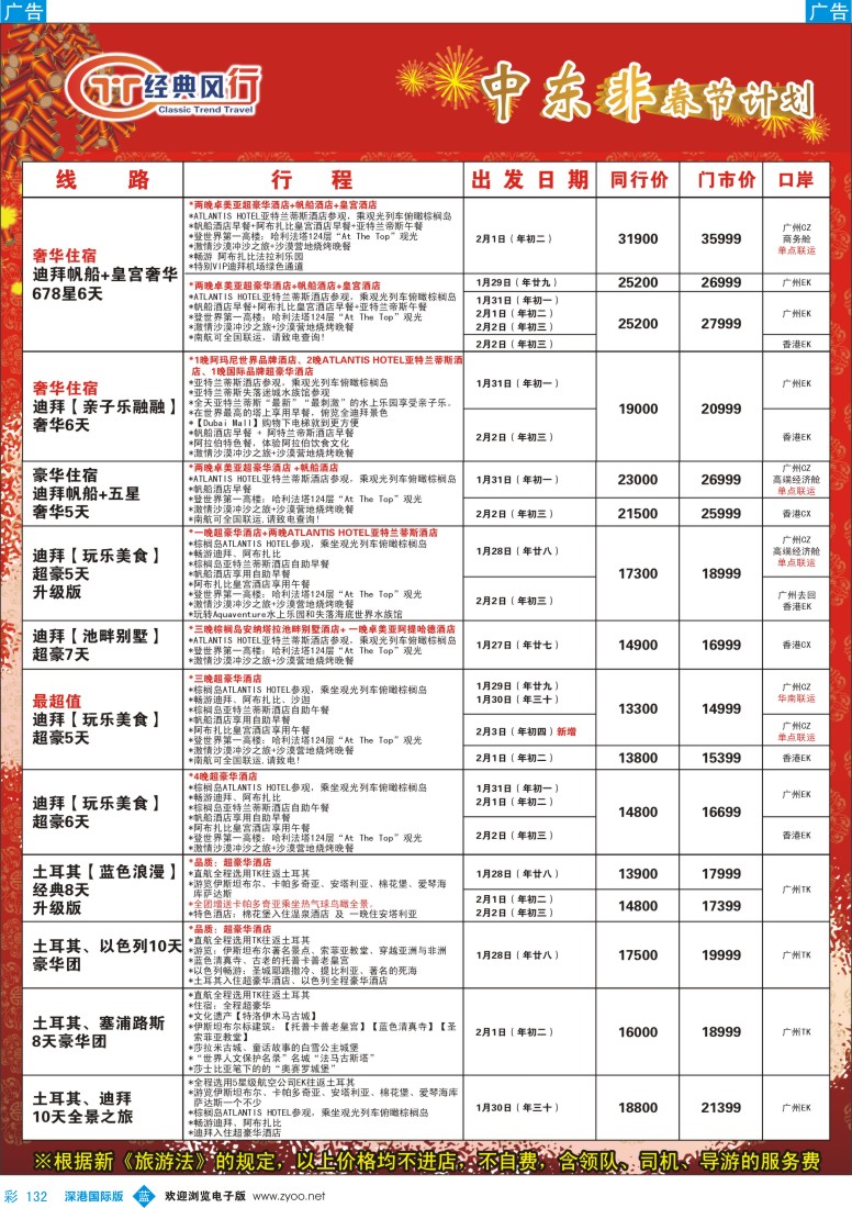 b彩132  经典风行——非洲中东春节同行散拼计划