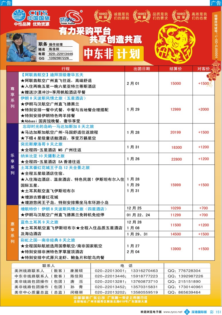 b彩151  中国国旅(广东)国际旅行社——中东非计划