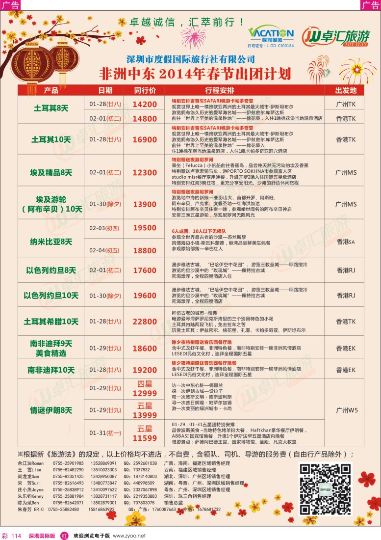 r彩114  卓汇旅游——中东非洲春节同行计划