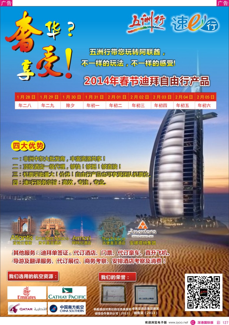 r彩127  五洲行——迪拜自由行春节计划