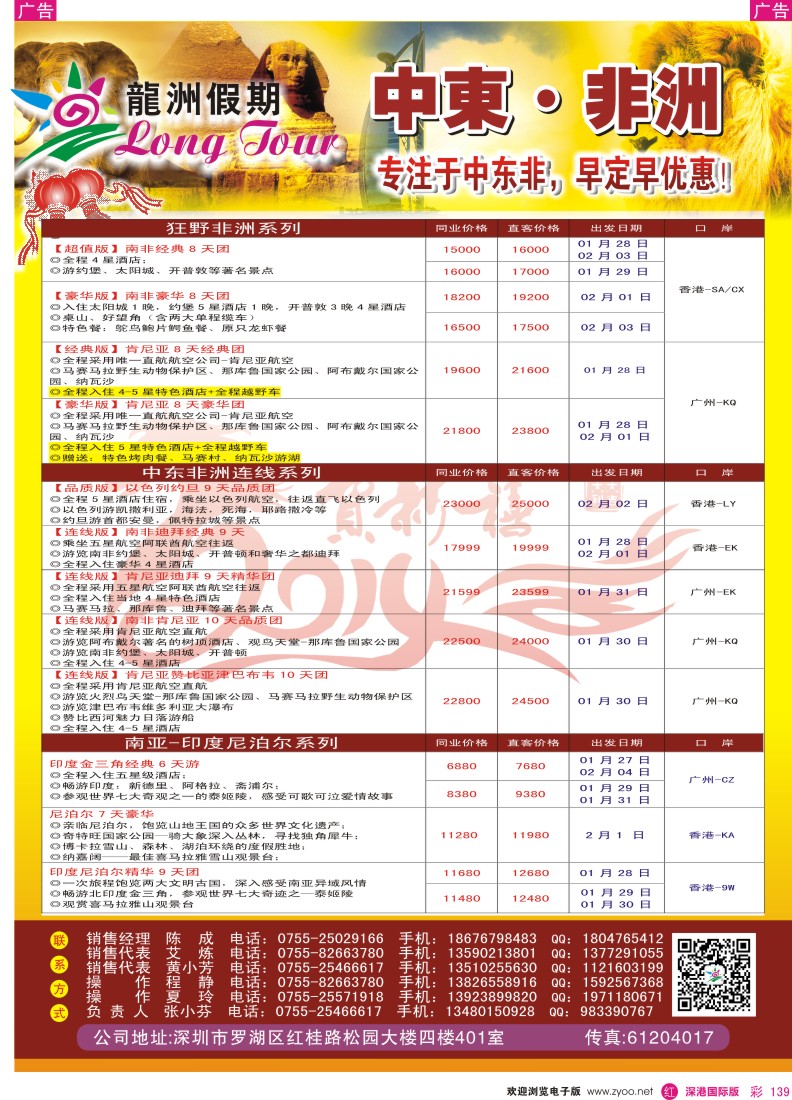 r彩139  龙洲假期——2014年非洲中东春节计划