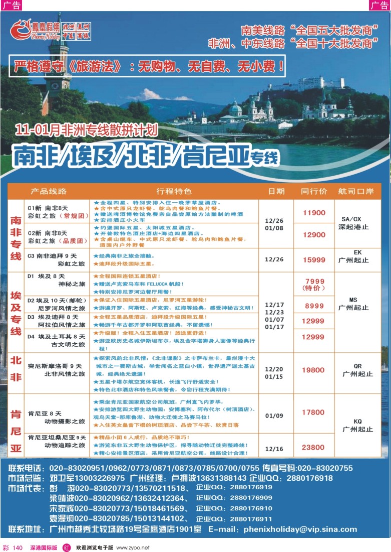 r彩140  凤凰假期——非洲.中东.美洲