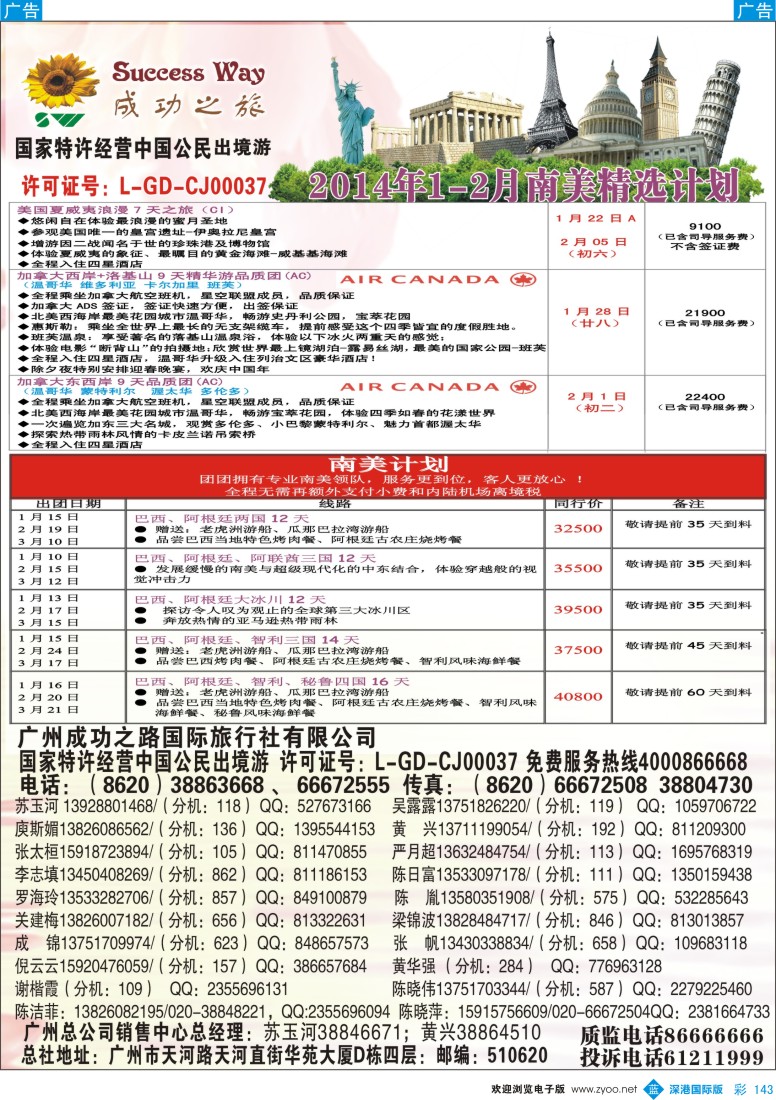 b彩143  成功之旅——北美／南美计划