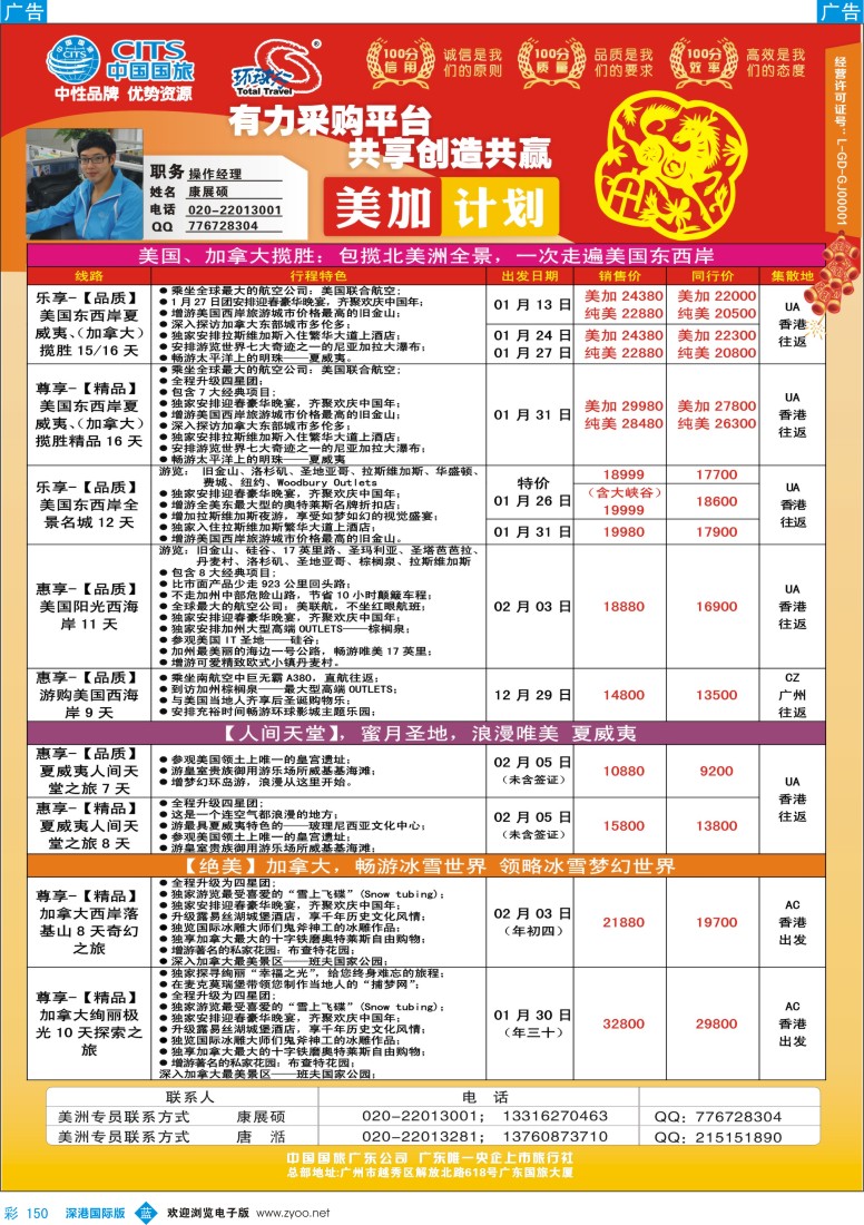 b彩150  中国国旅(广东)国际旅行社——美加计划