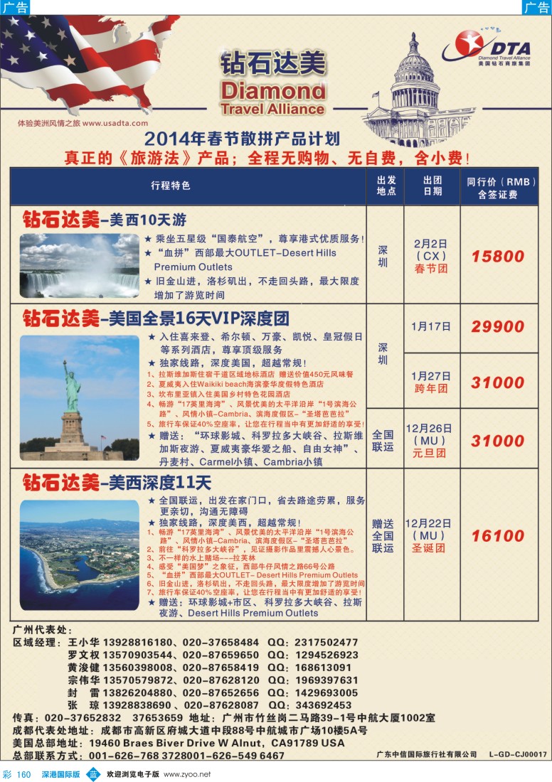 b彩160  DTA钻石达美——美加高端VIP散拼