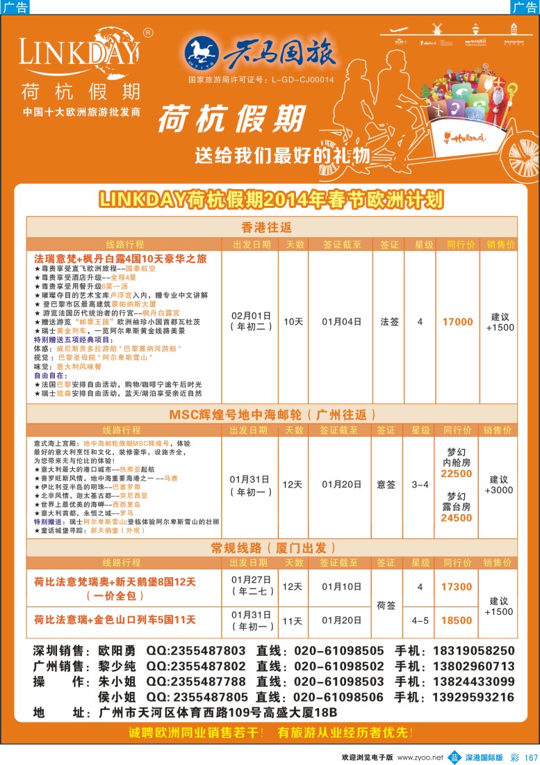 b彩167  天马国旅荷杭假期-欧洲计划