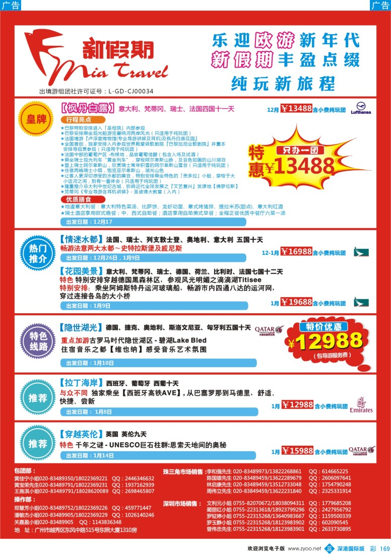 b彩169  新假期——乐迎欧洲新年代