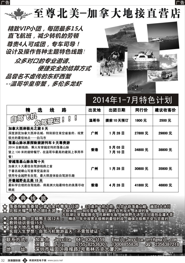 b黑032  至尊北美-加拿大地接直营店