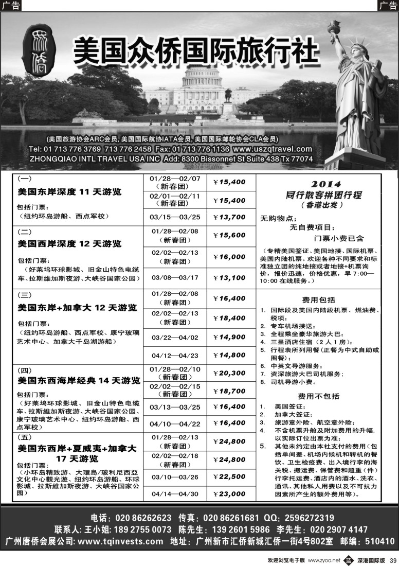 b黑039  美国众侨国际旅行社-旅游、商务、考察之旅
