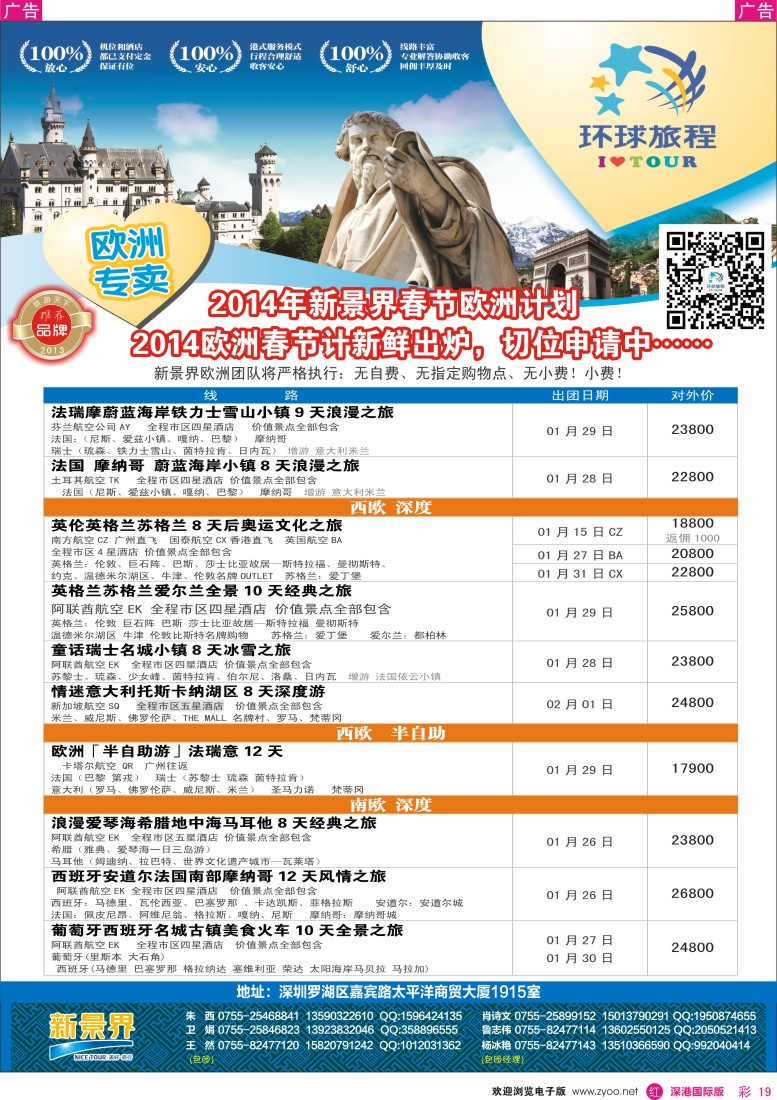 r彩019  新景界——环球旅程欧洲春节最新计划