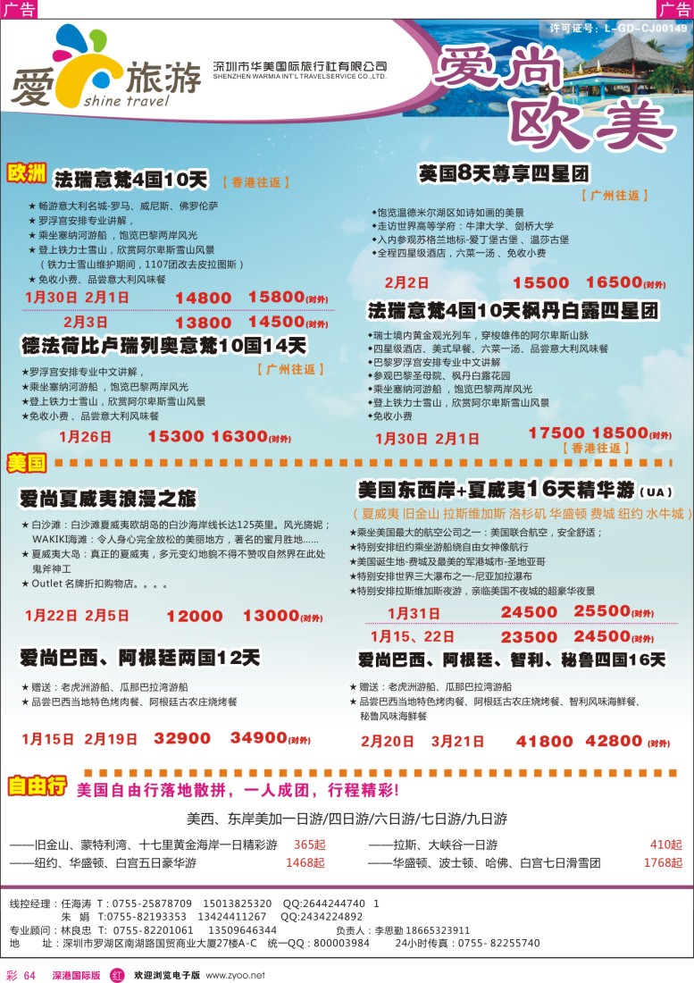r彩064  金航胜景游—爱尚旅游—欧美同行计划