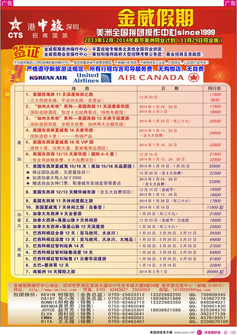 r彩133  金威假期——美洲2013.12——2014.1月同业计划
