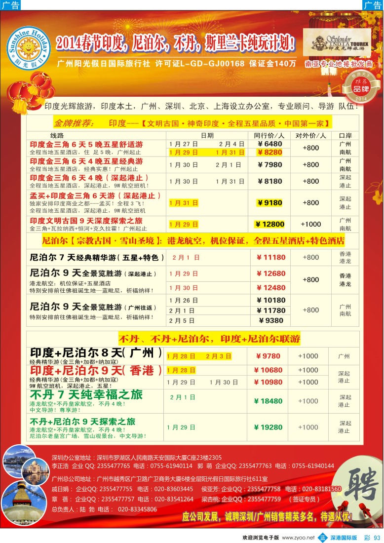 b彩093  印度光辉  春节计划：印度、尼泊尔、不丹