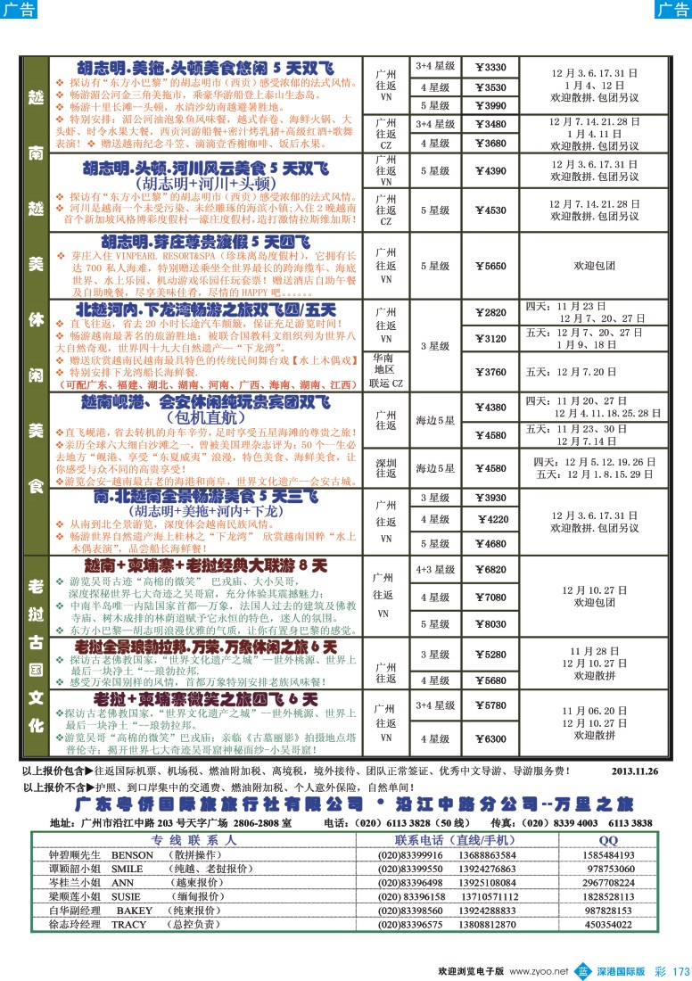 b彩173  万里之旅——中南半岛12月同业计划