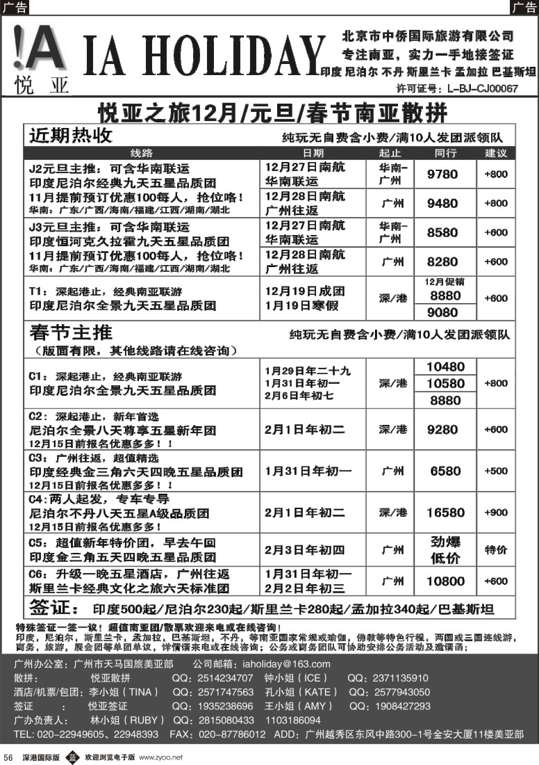b黑056  悦亚之旅12月／元旦／春节南亚散拼／地接／自由行／签证