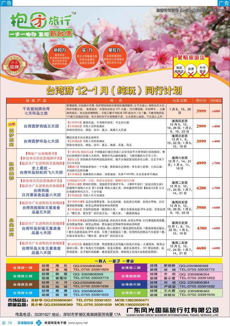 b彩074  抱团旅行——2013年12月-2014年1月同行计划